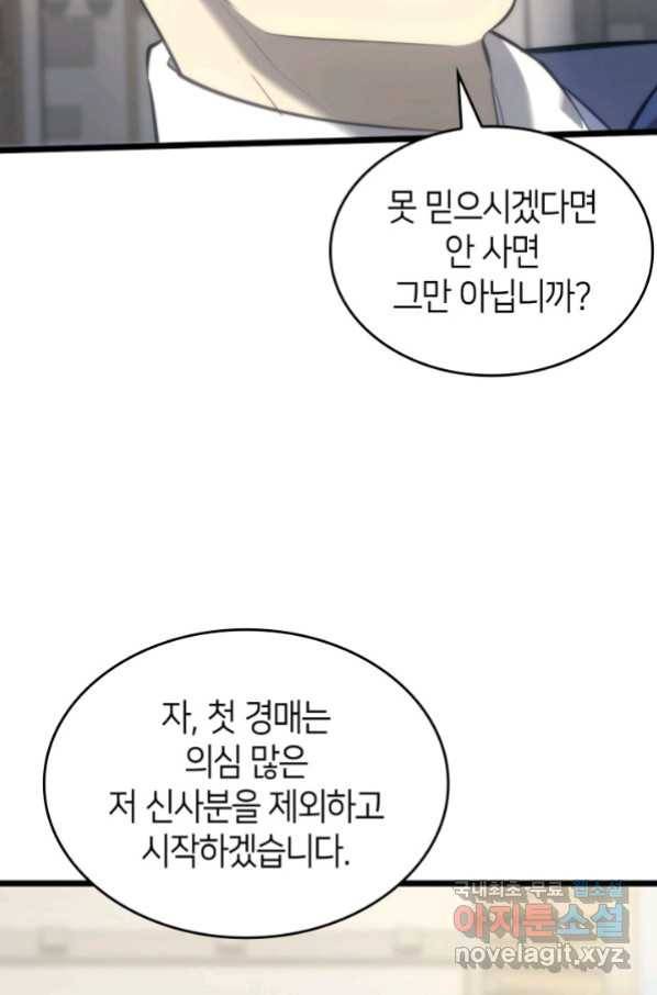 SSS급 랭커 회귀하다 28화 88
