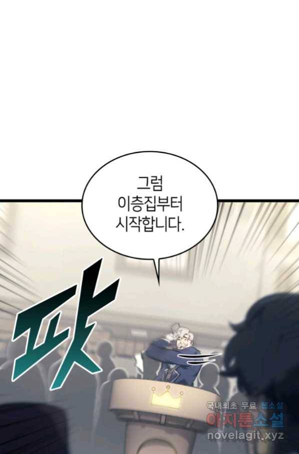 SSS급 랭커 회귀하다 28화 90