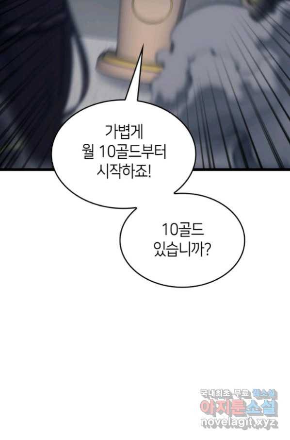 SSS급 랭커 회귀하다 28화 91