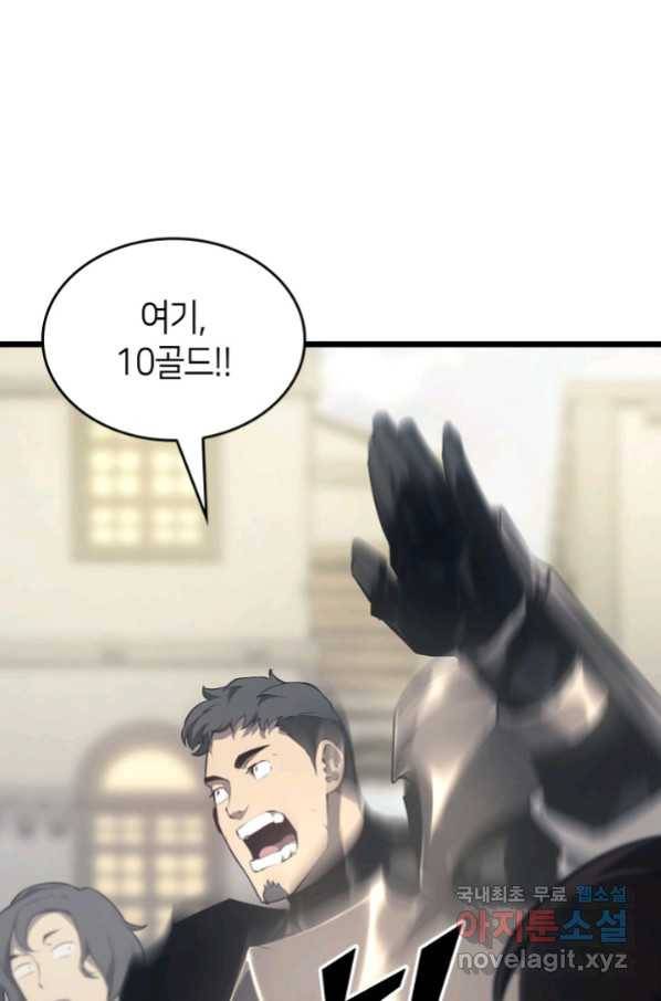 SSS급 랭커 회귀하다 28화 92