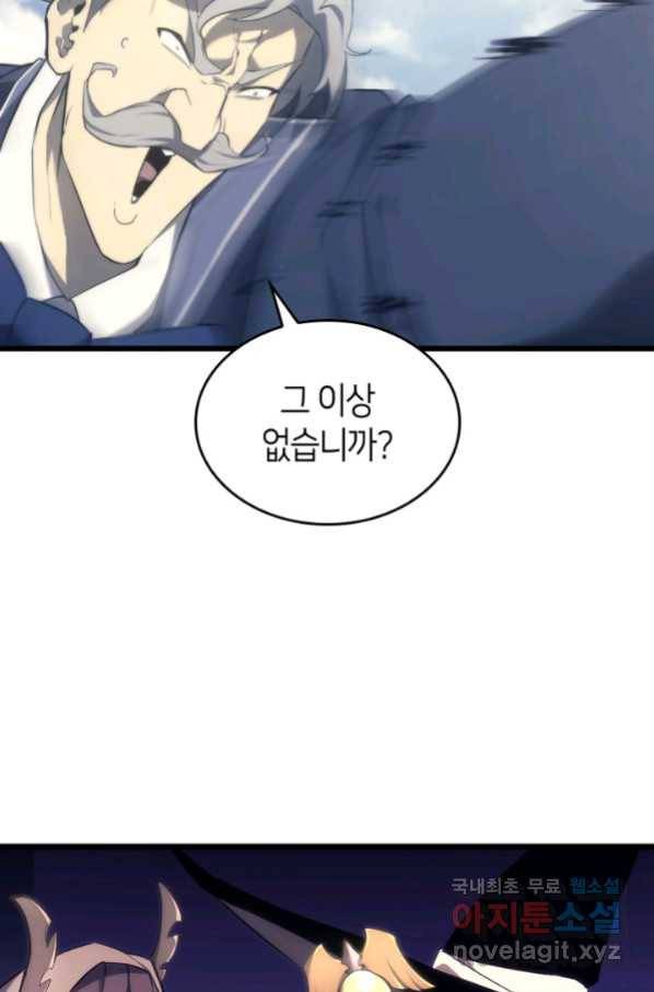 SSS급 랭커 회귀하다 28화 94