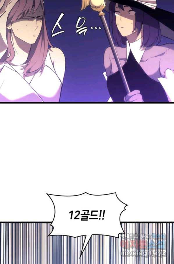 SSS급 랭커 회귀하다 28화 95