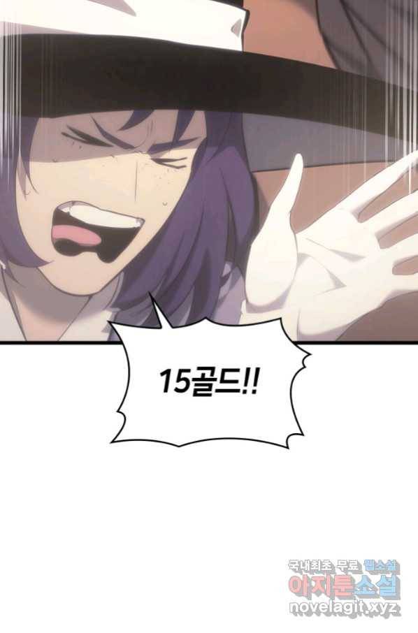 SSS급 랭커 회귀하다 28화 97