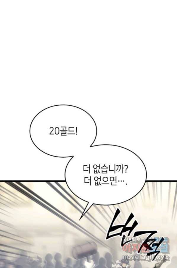 SSS급 랭커 회귀하다 28화 99