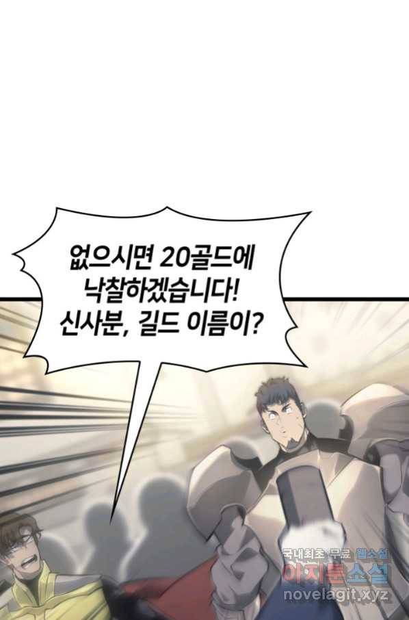 SSS급 랭커 회귀하다 28화 103
