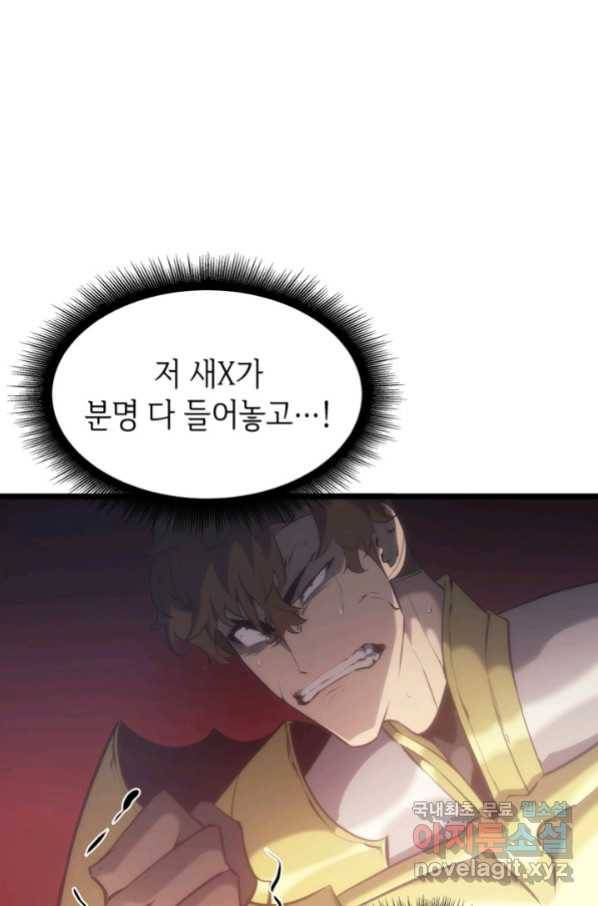 SSS급 랭커 회귀하다 28화 108