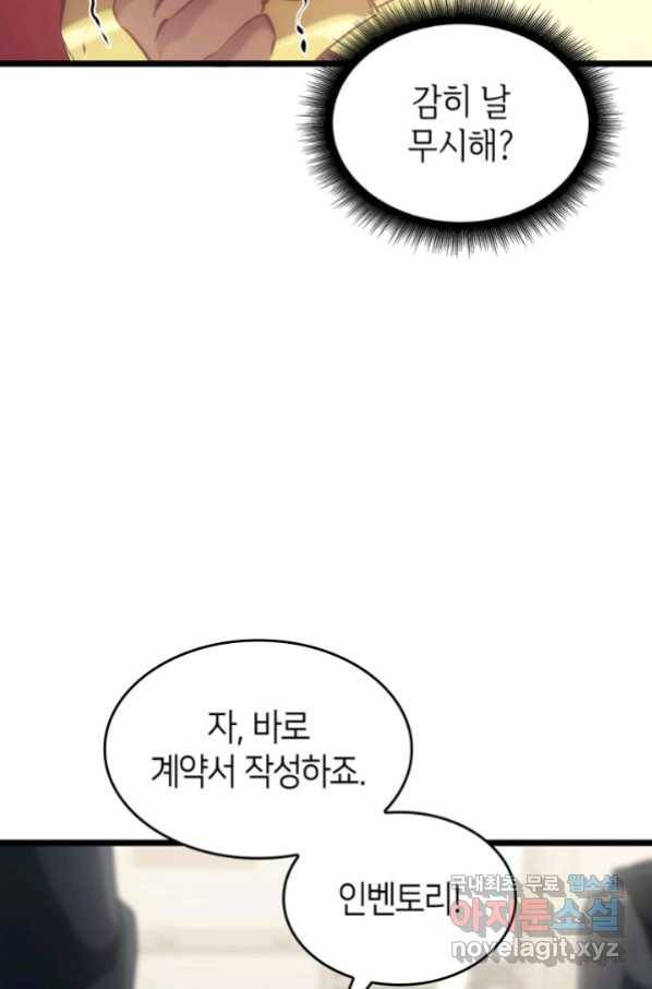SSS급 랭커 회귀하다 28화 109