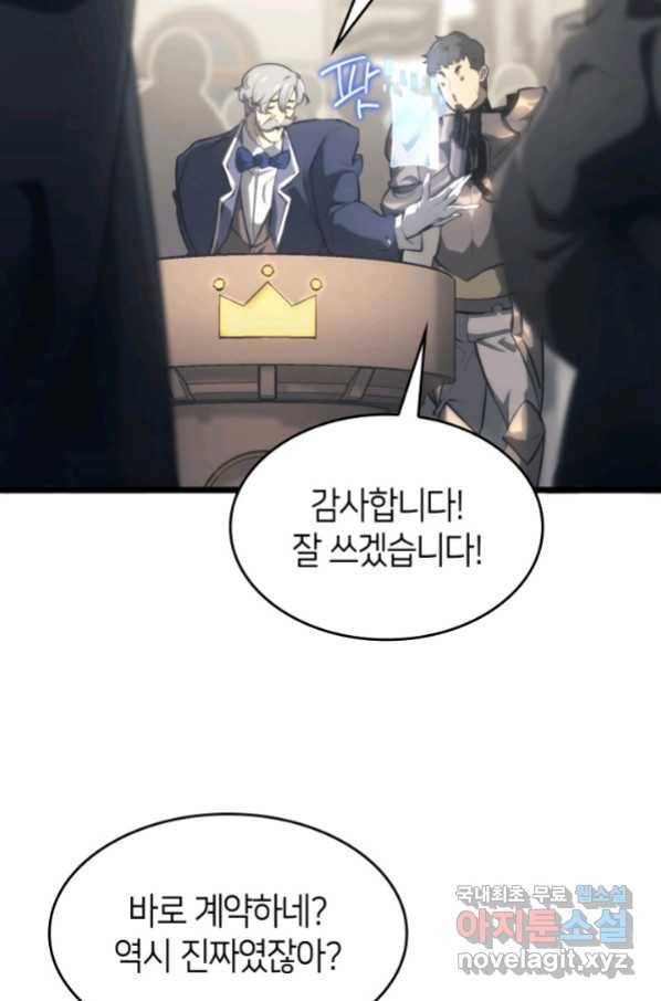 SSS급 랭커 회귀하다 28화 110