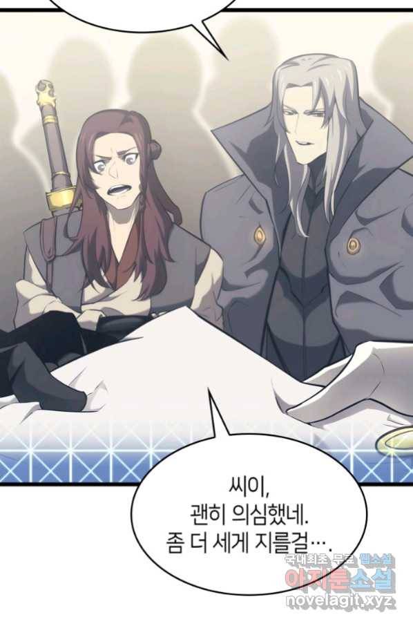 SSS급 랭커 회귀하다 28화 111