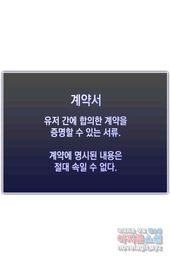 SSS급 랭커 회귀하다 28화 112
