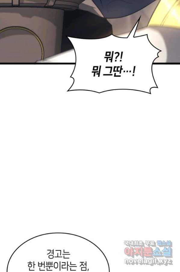 SSS급 랭커 회귀하다 28화 115