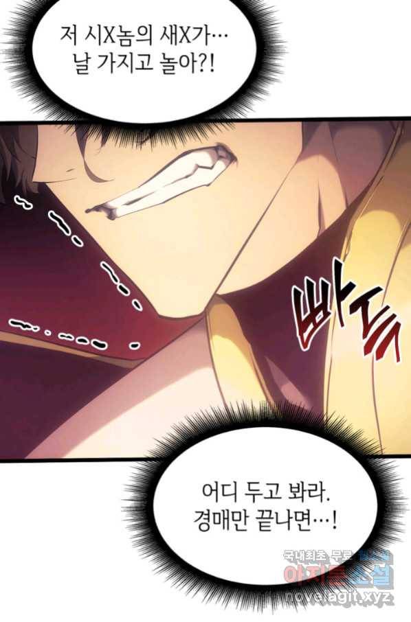 SSS급 랭커 회귀하다 28화 117