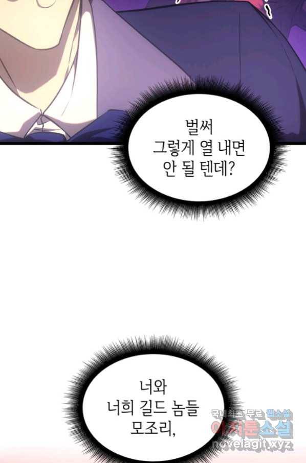 SSS급 랭커 회귀하다 28화 119