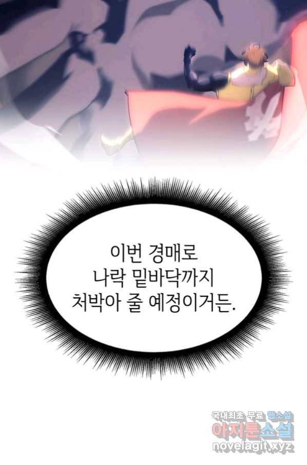SSS급 랭커 회귀하다 28화 121
