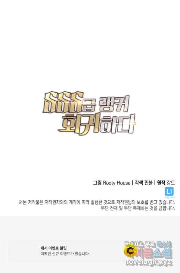 SSS급 랭커 회귀하다 28화 122