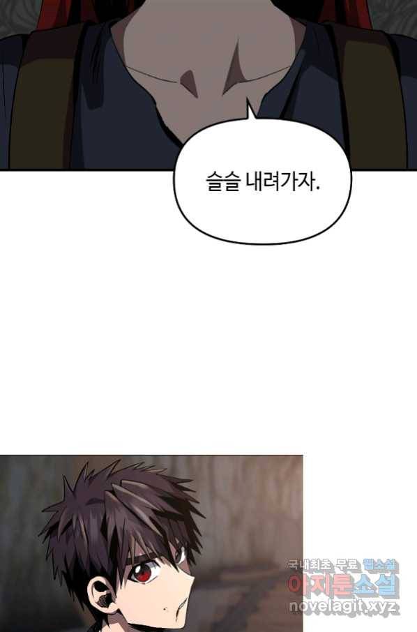 신을 죽이러 갑니다 24화 3