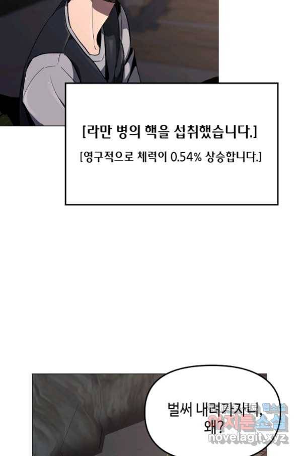 신을 죽이러 갑니다 24화 4