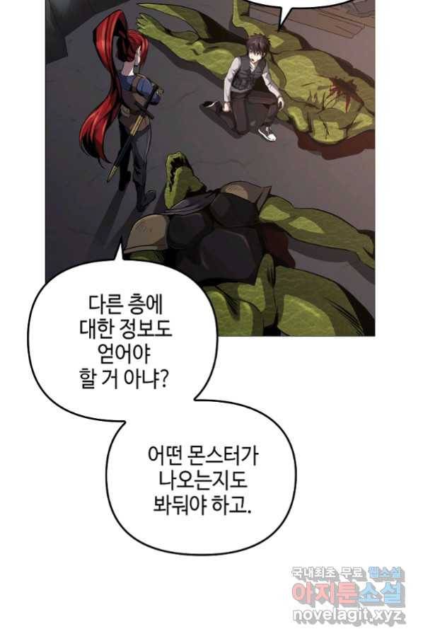 신을 죽이러 갑니다 24화 5