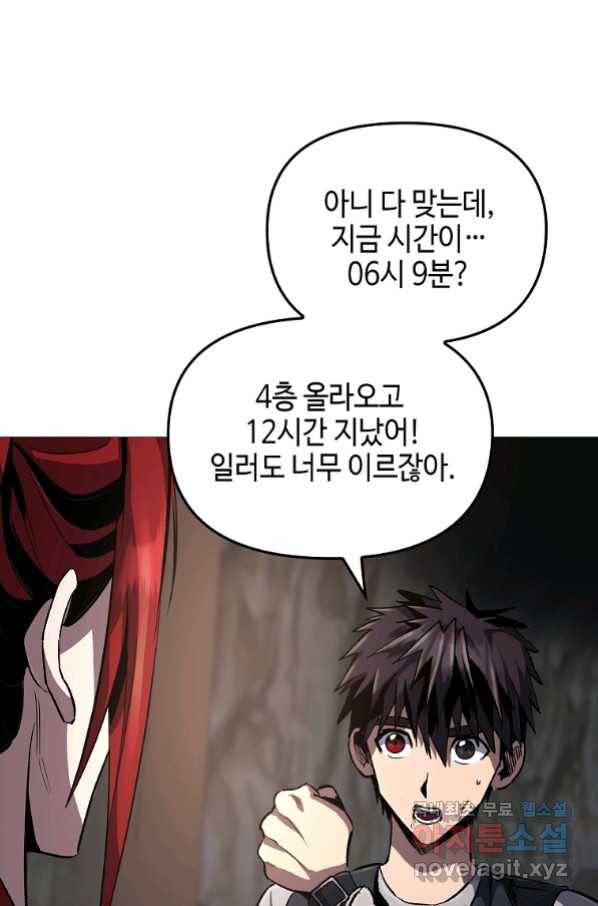 신을 죽이러 갑니다 24화 6