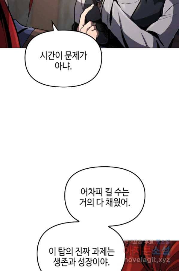 신을 죽이러 갑니다 24화 7