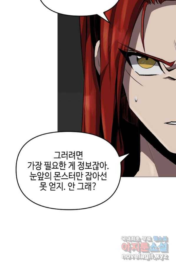 신을 죽이러 갑니다 24화 8