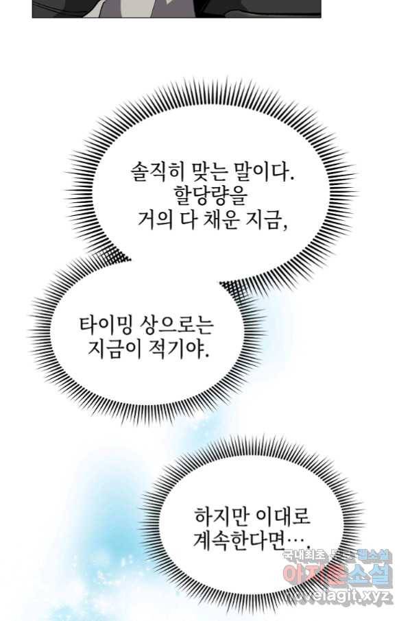 신을 죽이러 갑니다 24화 10