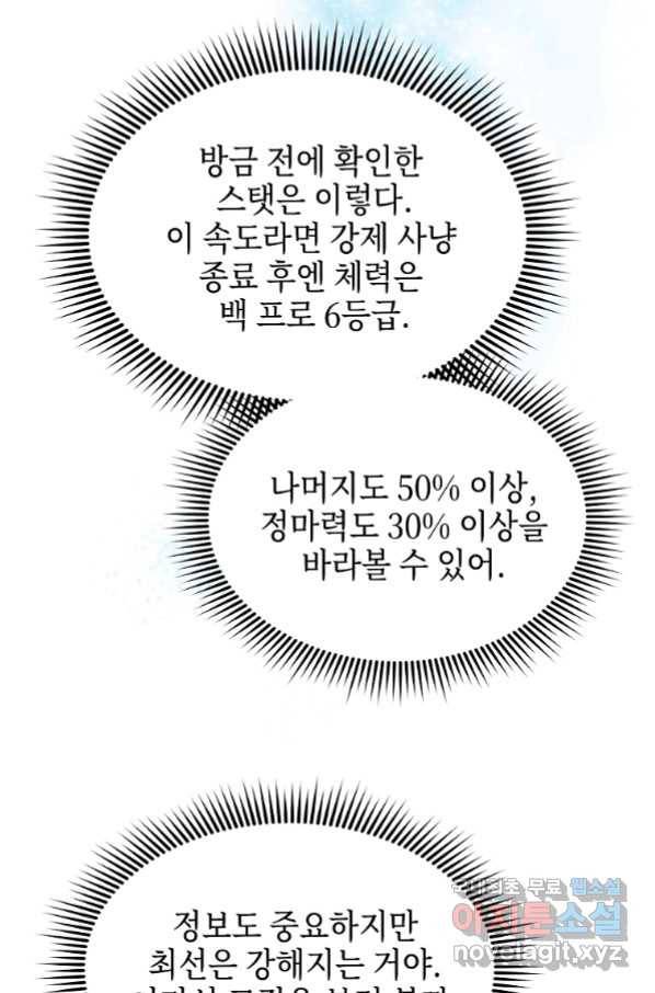 신을 죽이러 갑니다 24화 12