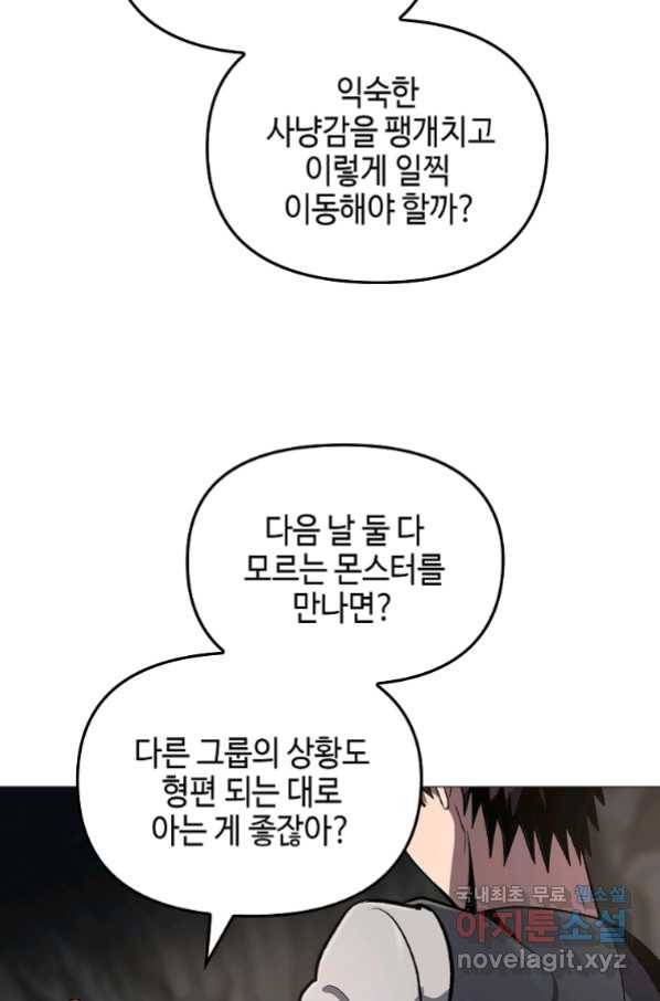 신을 죽이러 갑니다 24화 14