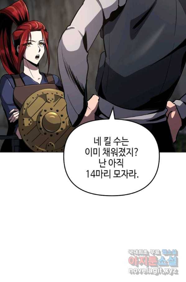 신을 죽이러 갑니다 24화 15