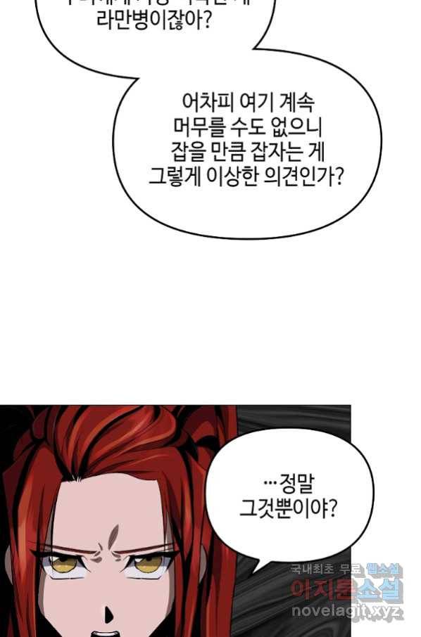 신을 죽이러 갑니다 24화 18
