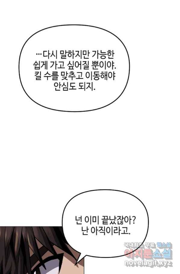 신을 죽이러 갑니다 24화 20