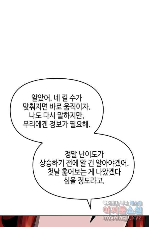 신을 죽이러 갑니다 24화 22