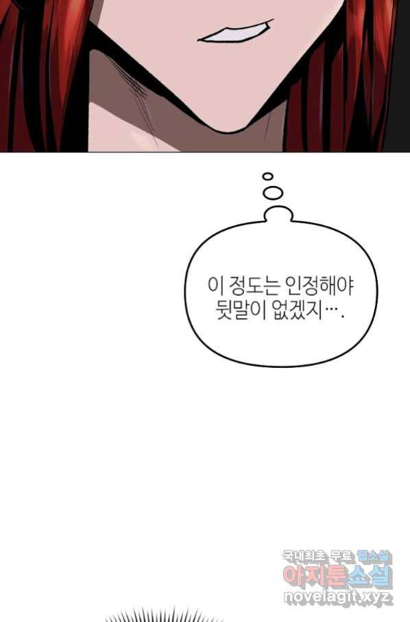 신을 죽이러 갑니다 24화 23