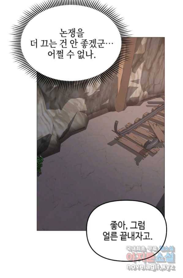 신을 죽이러 갑니다 24화 24