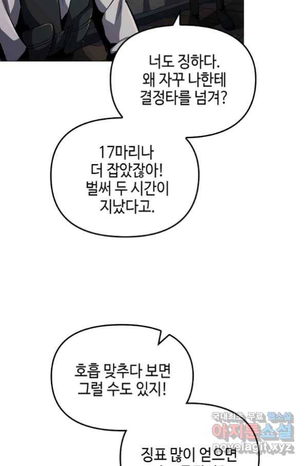 신을 죽이러 갑니다 24화 32
