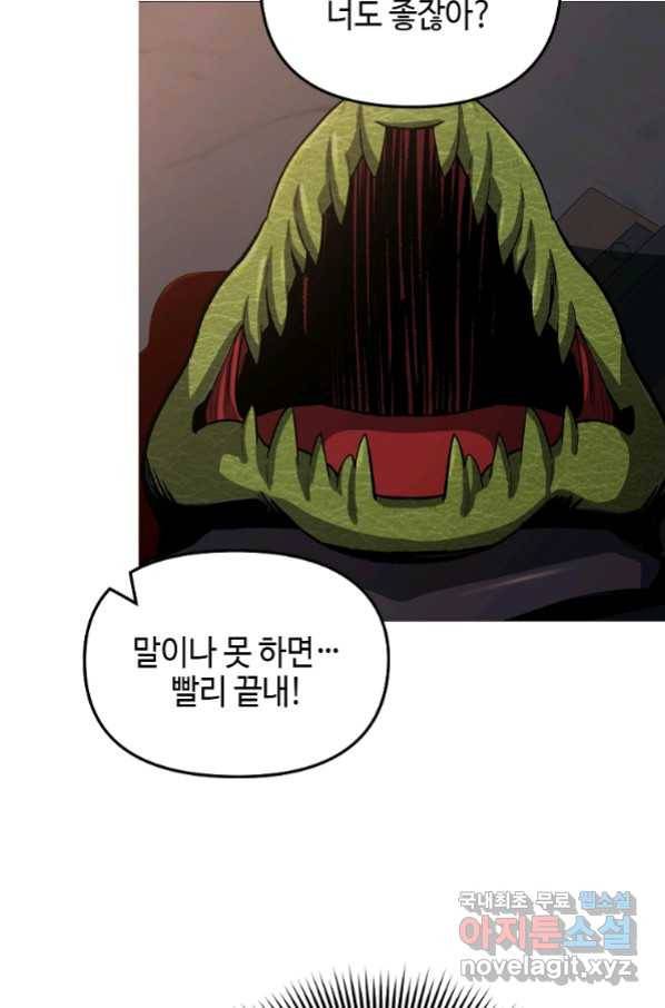 신을 죽이러 갑니다 24화 33