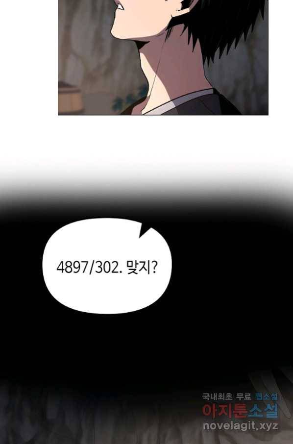 신을 죽이러 갑니다 24화 50