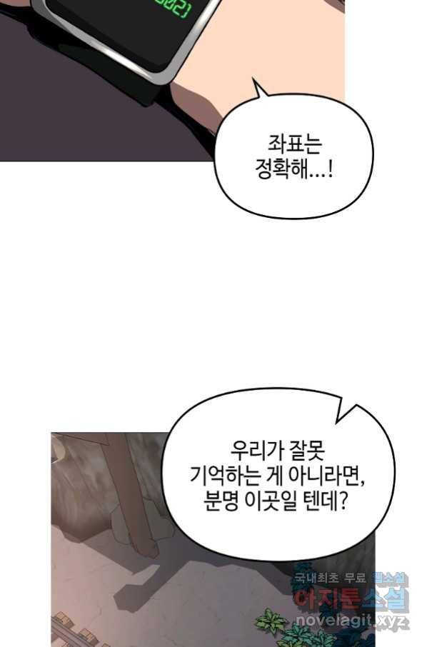 신을 죽이러 갑니다 24화 52