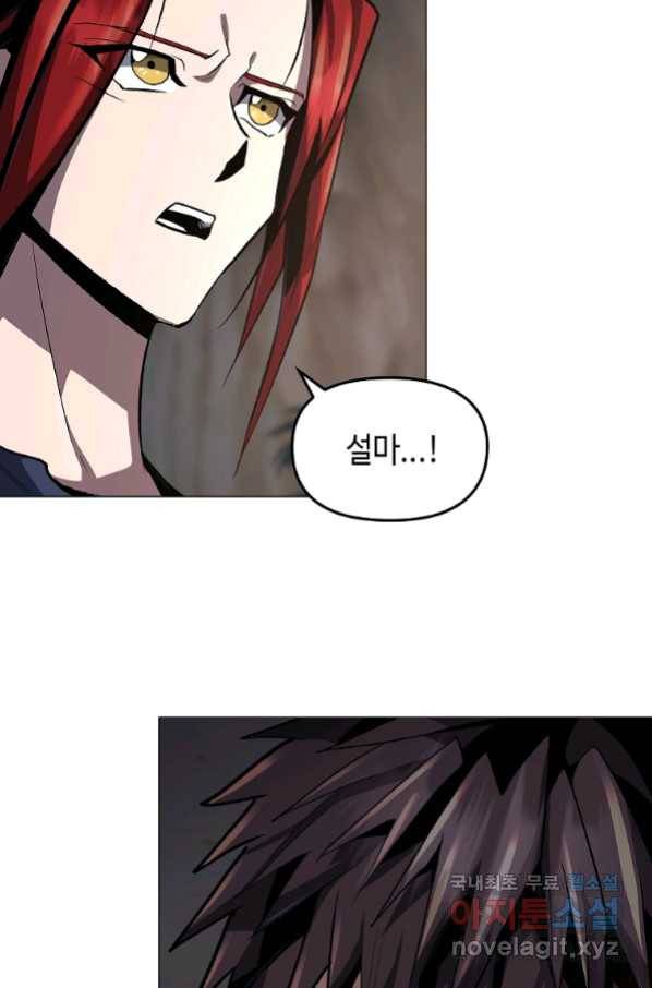 신을 죽이러 갑니다 24화 54