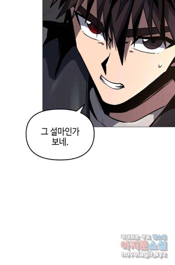 신을 죽이러 갑니다 24화 55