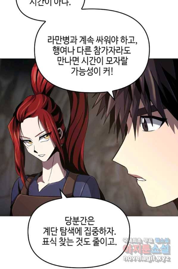 신을 죽이러 갑니다 24화 59