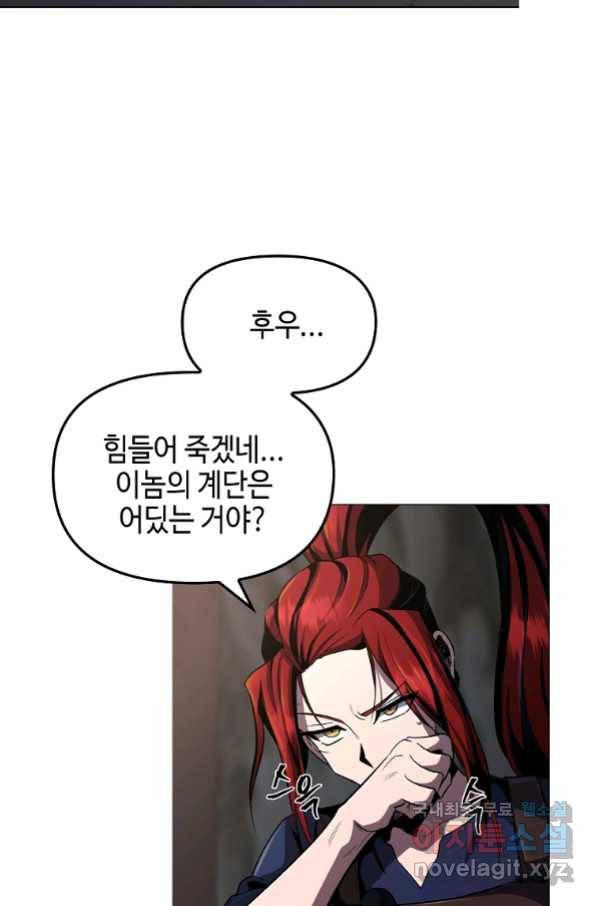 신을 죽이러 갑니다 24화 75