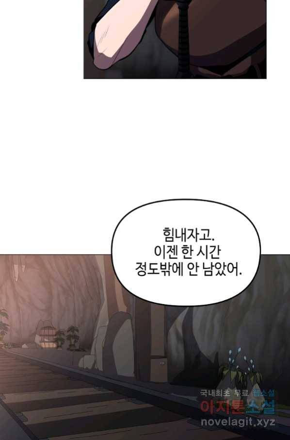 신을 죽이러 갑니다 24화 76