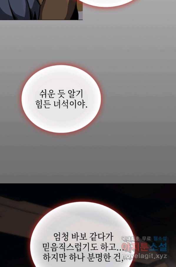 신을 죽이러 갑니다 24화 79