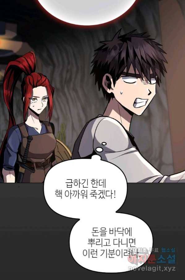 신을 죽이러 갑니다 24화 80