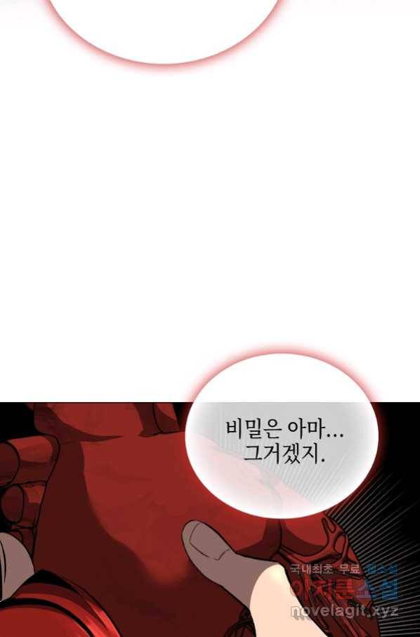 신을 죽이러 갑니다 24화 84
