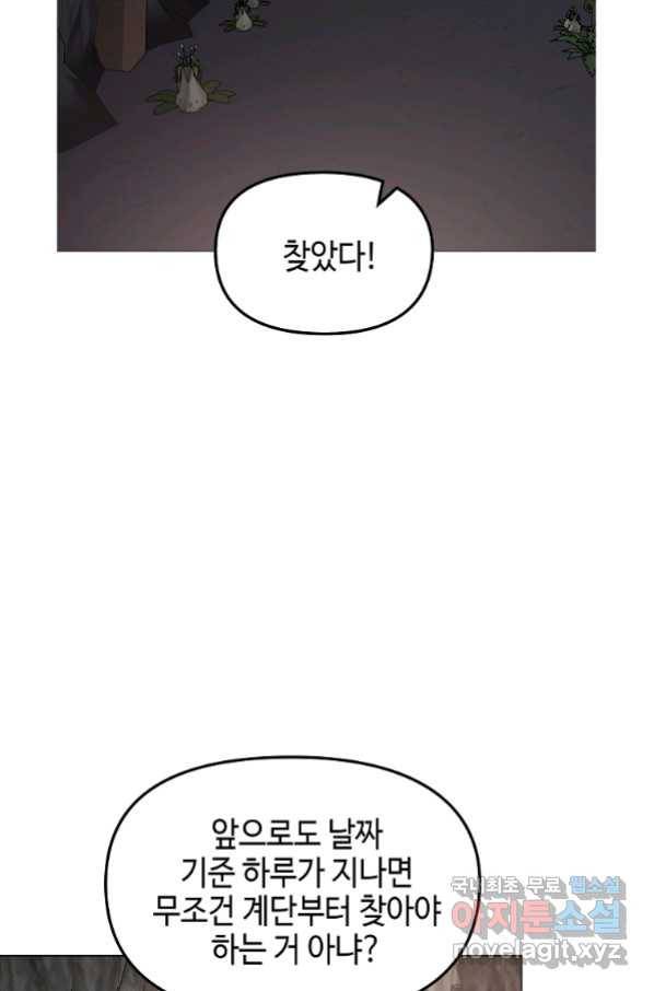 신을 죽이러 갑니다 24화 90