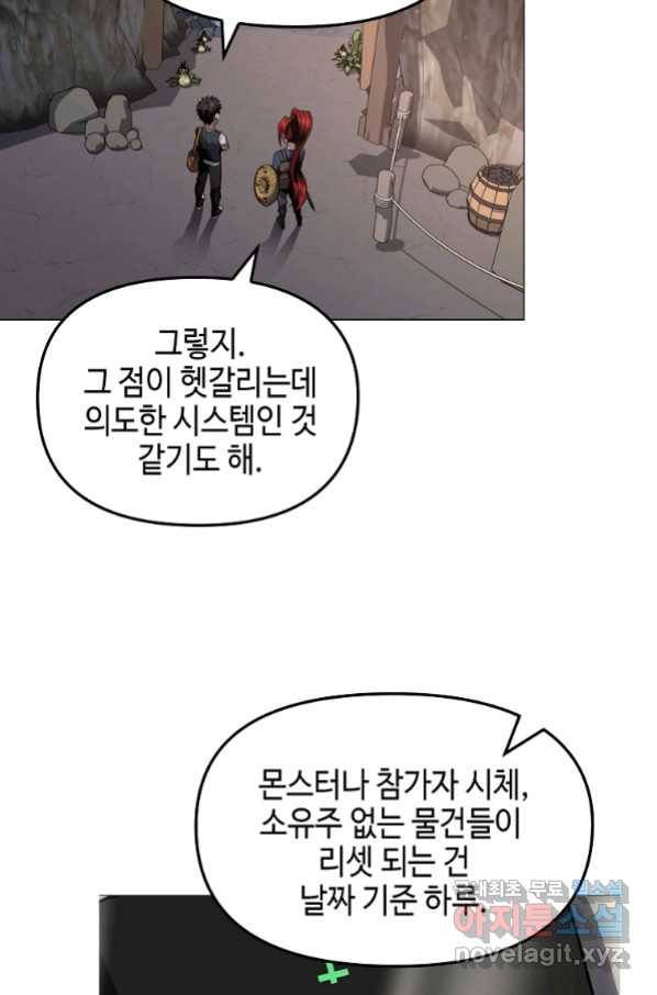 신을 죽이러 갑니다 24화 91