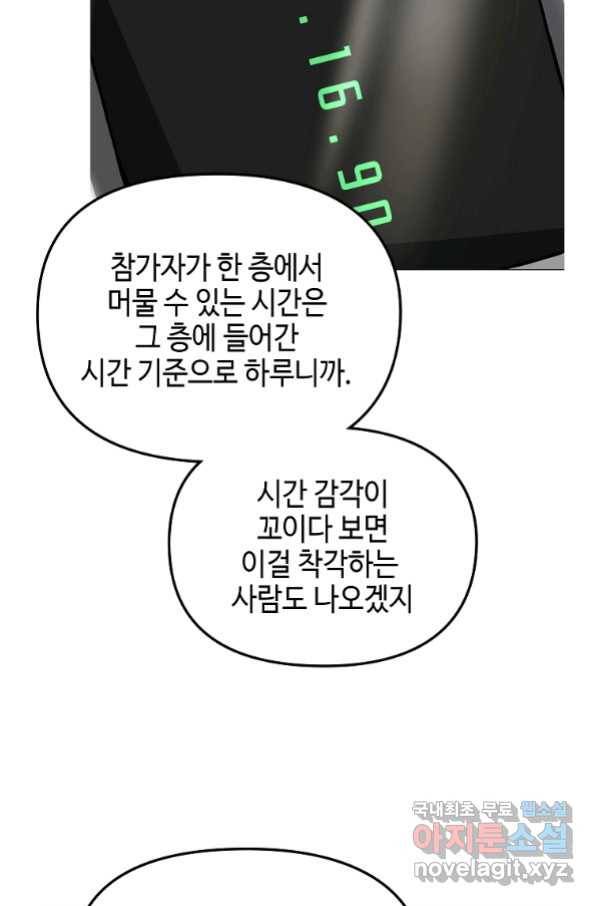 신을 죽이러 갑니다 24화 92