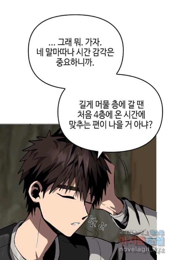 신을 죽이러 갑니다 24화 94